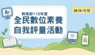 全民數位素養自我評量